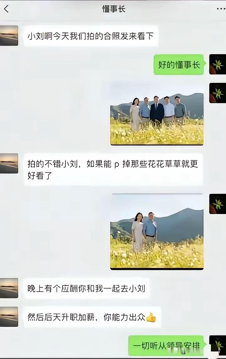 哥们马上升为领导的新宠！