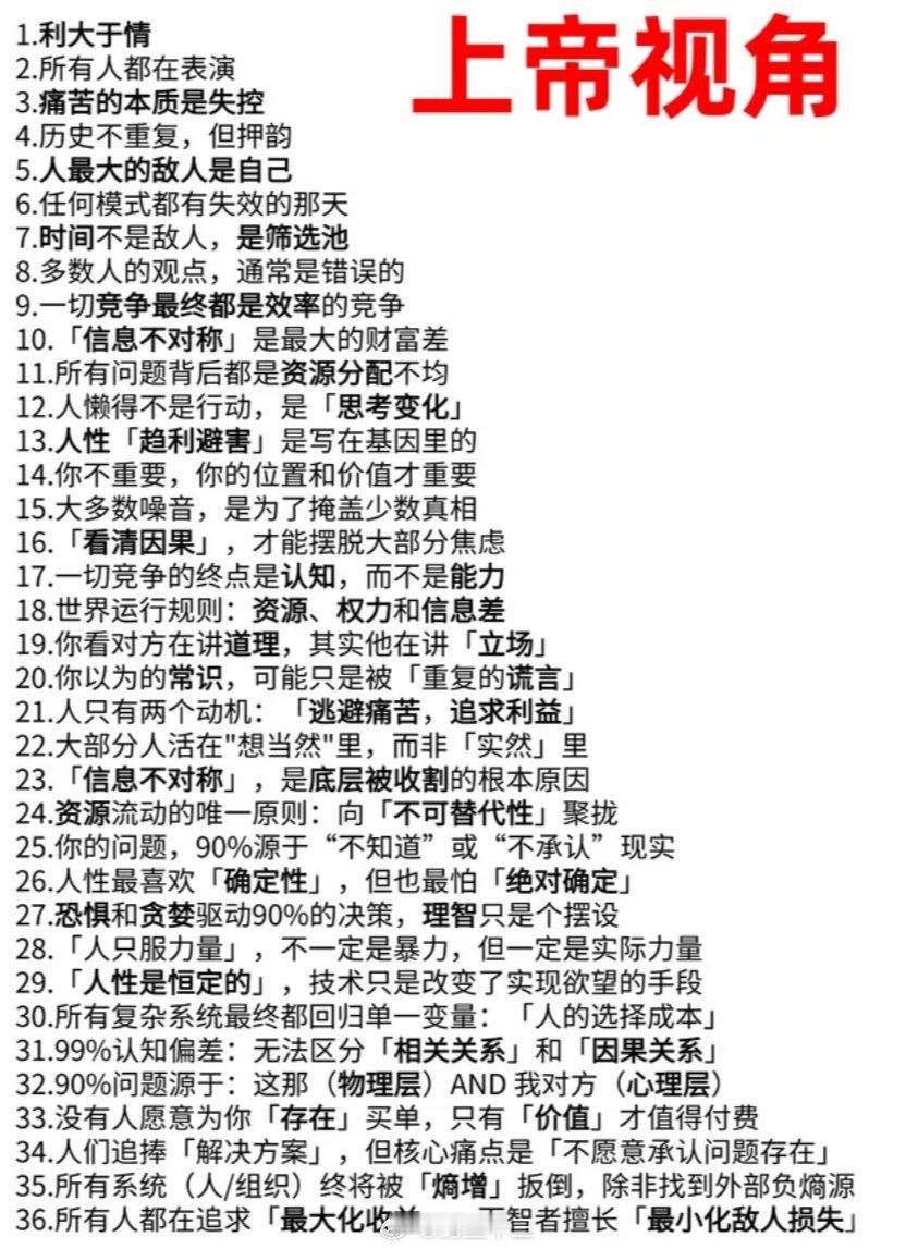 做投资的一定要会打开上帝视角最有感触是哪一句话？？