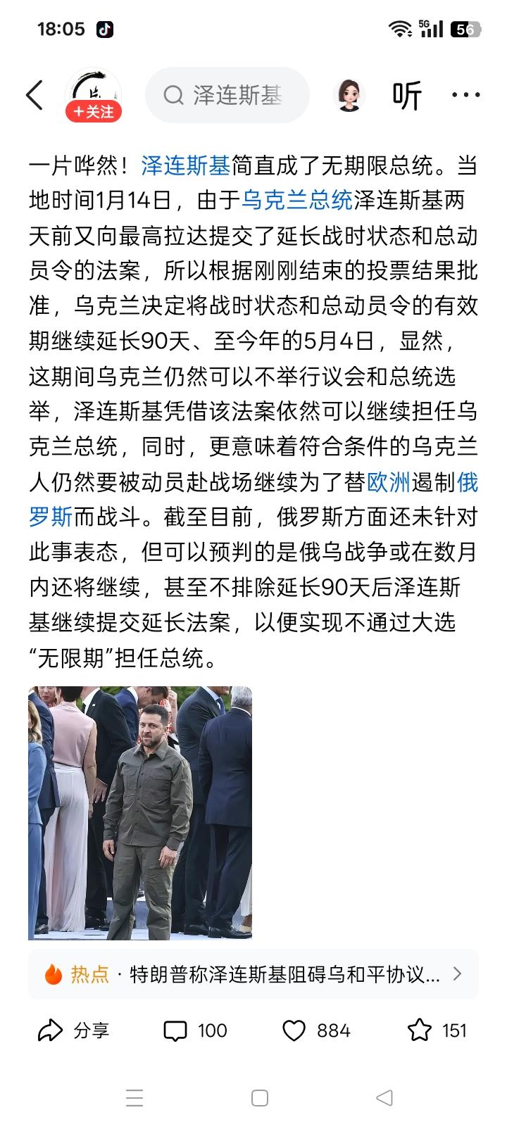 错了吧？网络上有文称：泽连斯基简直成了无限期总统。觉得非常莫名其妙，匪夷所思。