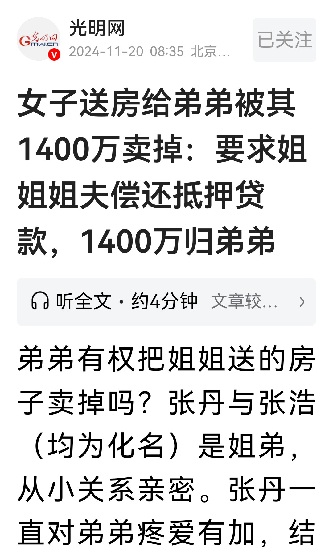 这家人，都有病，而且还病的不轻。上法院比上医院有疗效。女子送房给弟弟被其1400万卖掉：要求姐姐姐夫