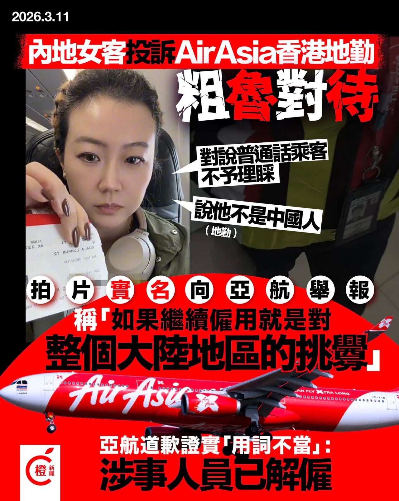 香港地勤涉歧视被炒内地客拍片指控该人挑衅称｢不是中国人｣?近日，有内地旅客