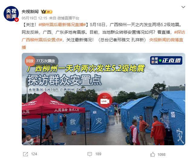 第一批为柳州地震捐款的网红来了，七婶100万外加物资。，一直以来，好像每次灾难都