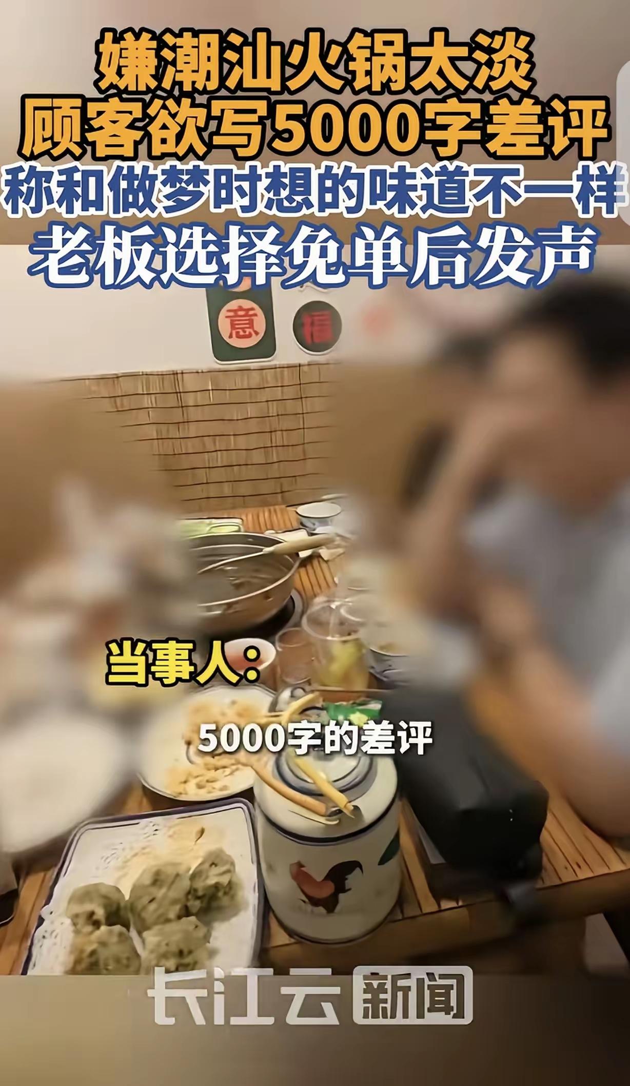 人到了中年再看汕头这起火锅霸王餐的事，蕞大的荒唐，是明明占理的人要低头认栽，