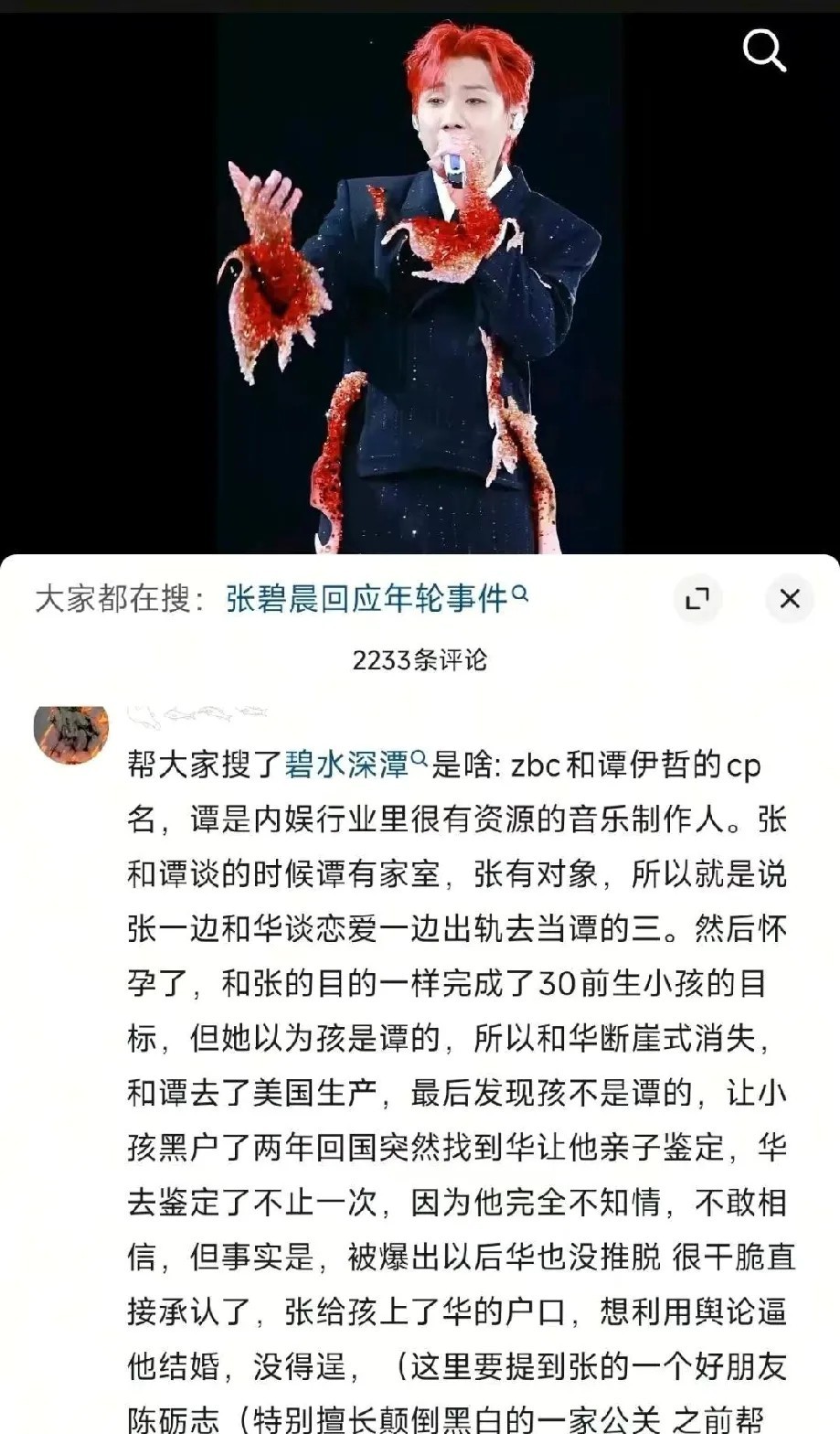 张、汪原唱事件，炸出来了一个大瓜!原来，z才是一个渣。当年，都以为跳大神的华