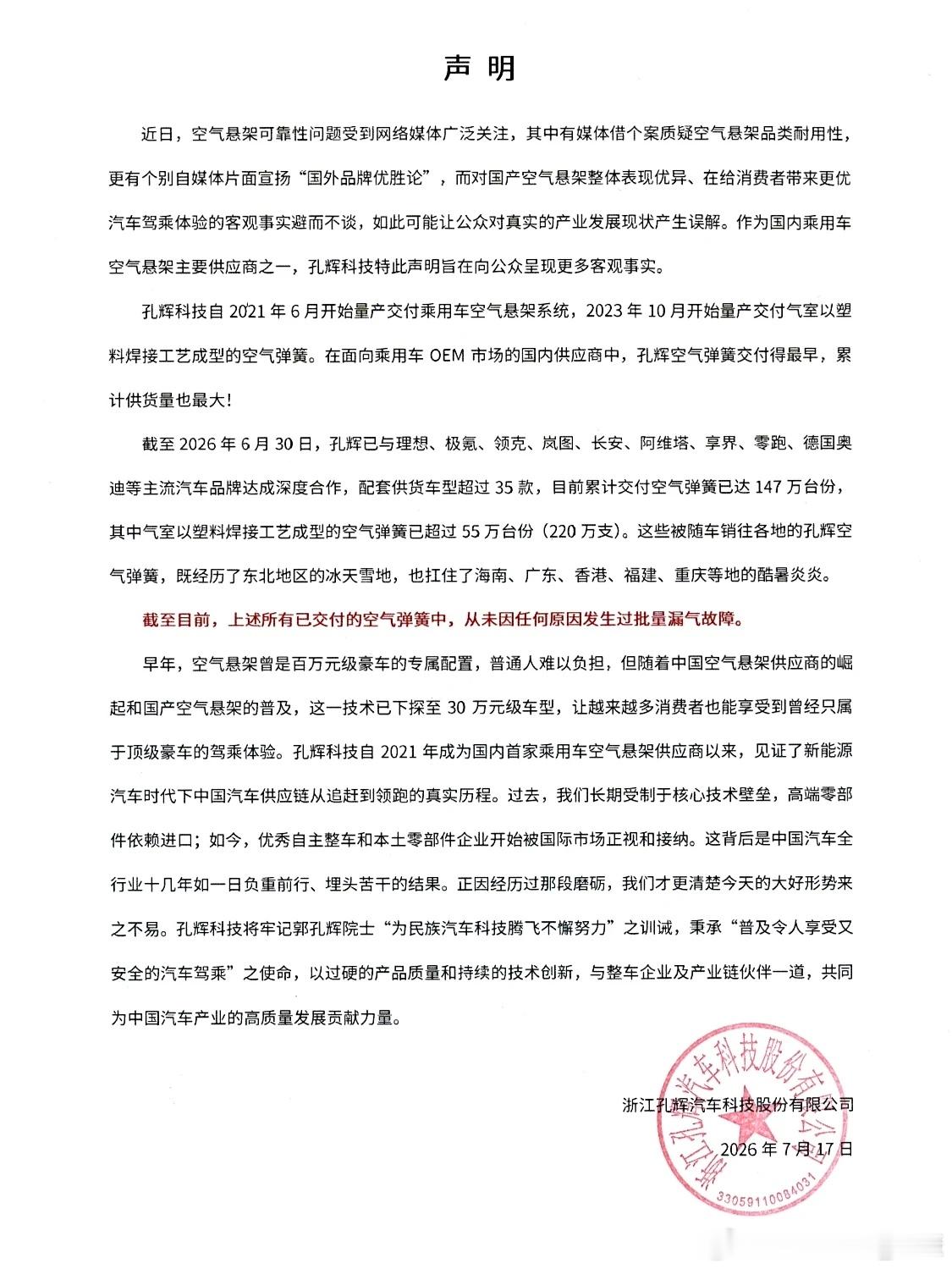 孔辉空气悬架问题，官方声明没有正面回应，某车型是不是存在问题。（有就有，没有就没