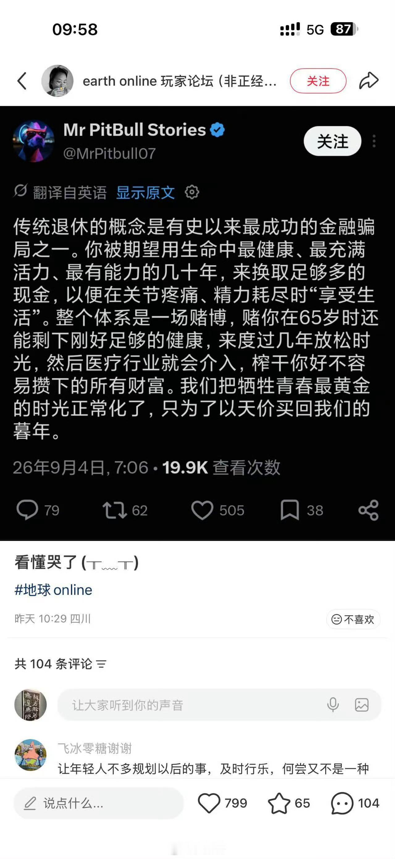 退休是一场金融骗局你怎么看？[捂脸哭]​​​