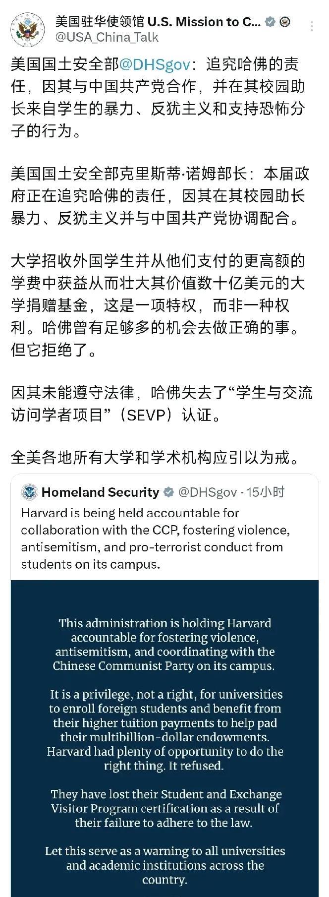 哈佛大学被禁止招收留学生，尽然是因为哈佛大学“通共”。美国大使馆的这条声明实在