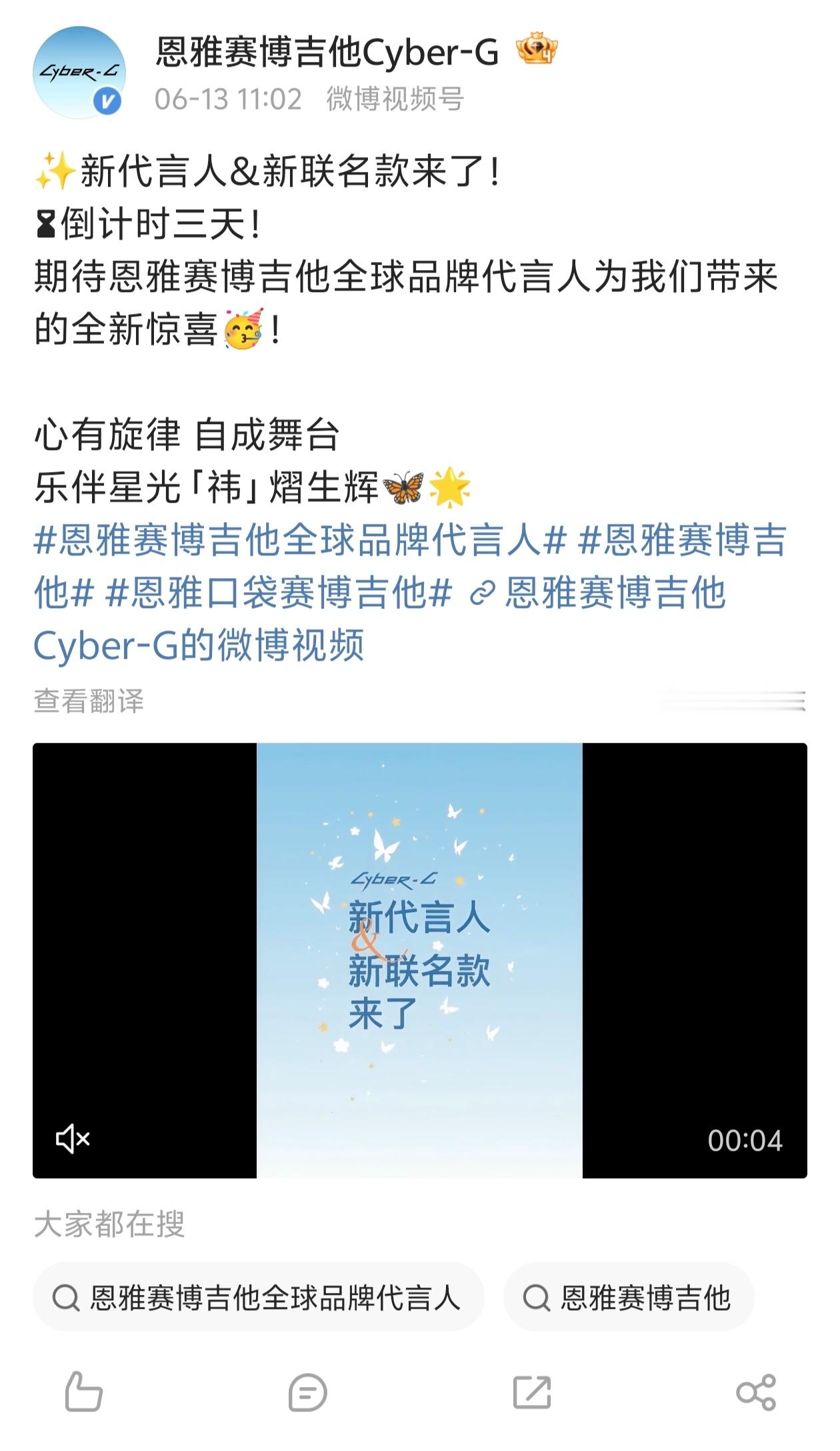 鞠婧祎恩雅代言预热，倒计时3天🎸