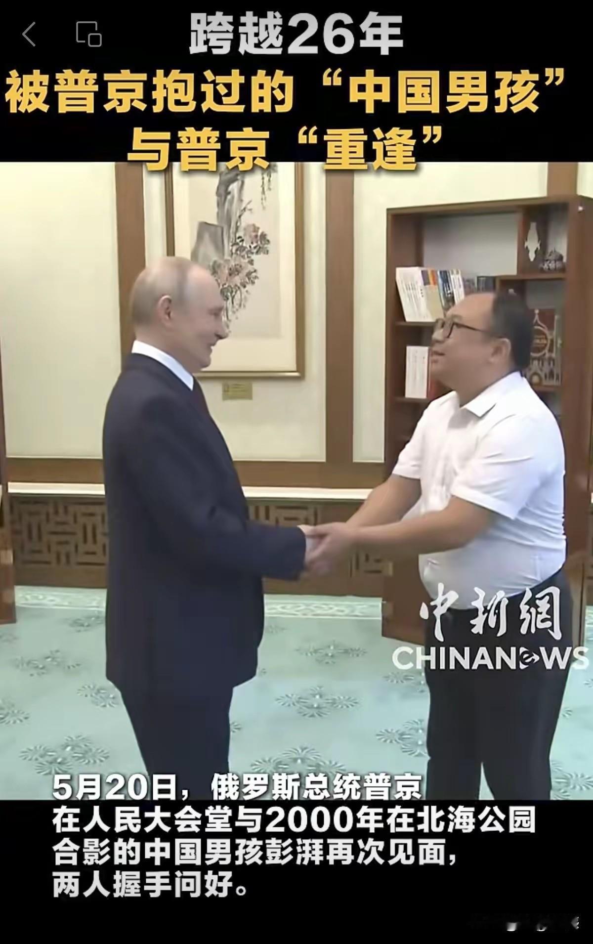 这个跟普京握手的男子名叫彭湃，他和普京之间的故事，是一段跨越26年的温暖缘分。2