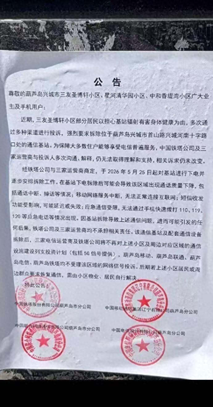 “这下满意了？”因部分居民盲目迷信基站辐射危害，嫌辐射大天天投诉，辽宁一小区的基