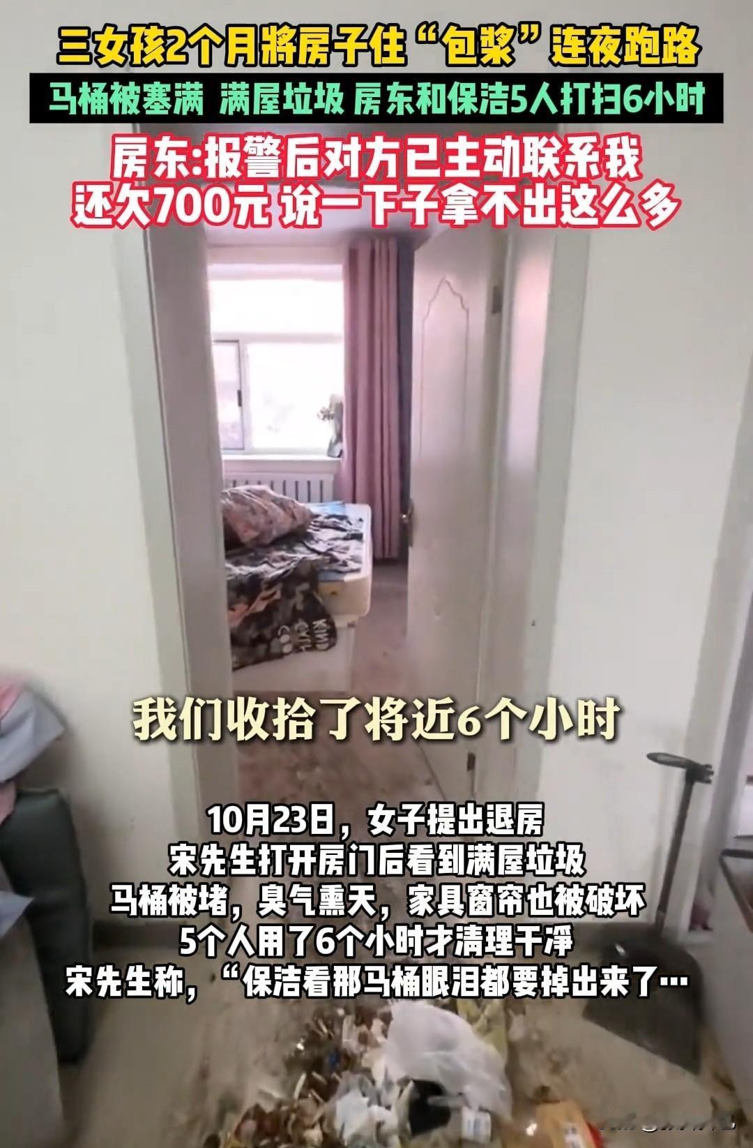 近日，黑龙江齐齐哈尔一位房东看到自己租出去两个月的房子，感觉天都塌了：租客把房子