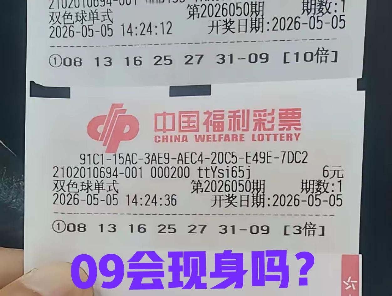 这一期，爆怼冷号09的实在是太多了！在这种情况下，要么大井喷，要么直接当杀号，从