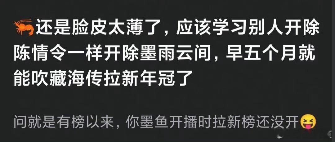 其实墨雨云间到期下榜的时候就可以吹的……肖战粉丝就是道德感太高了[笑着哭]结果都晚