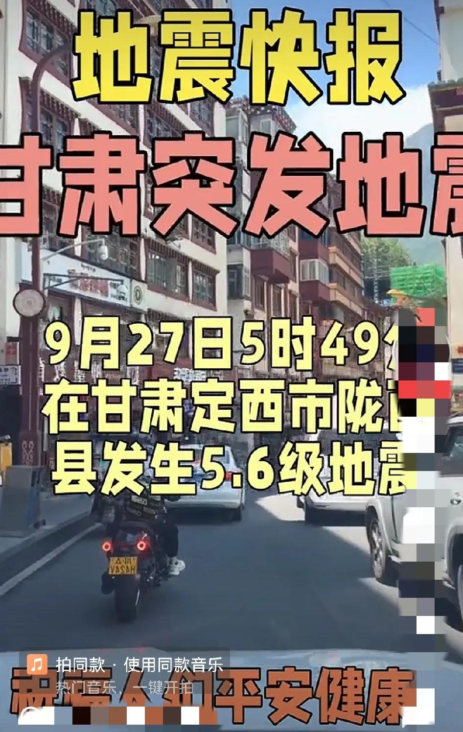 刚刚看到手机提醒，甘肃陇西突然发生了5.6级地震。清晨发生地震，大部人都在熟睡中