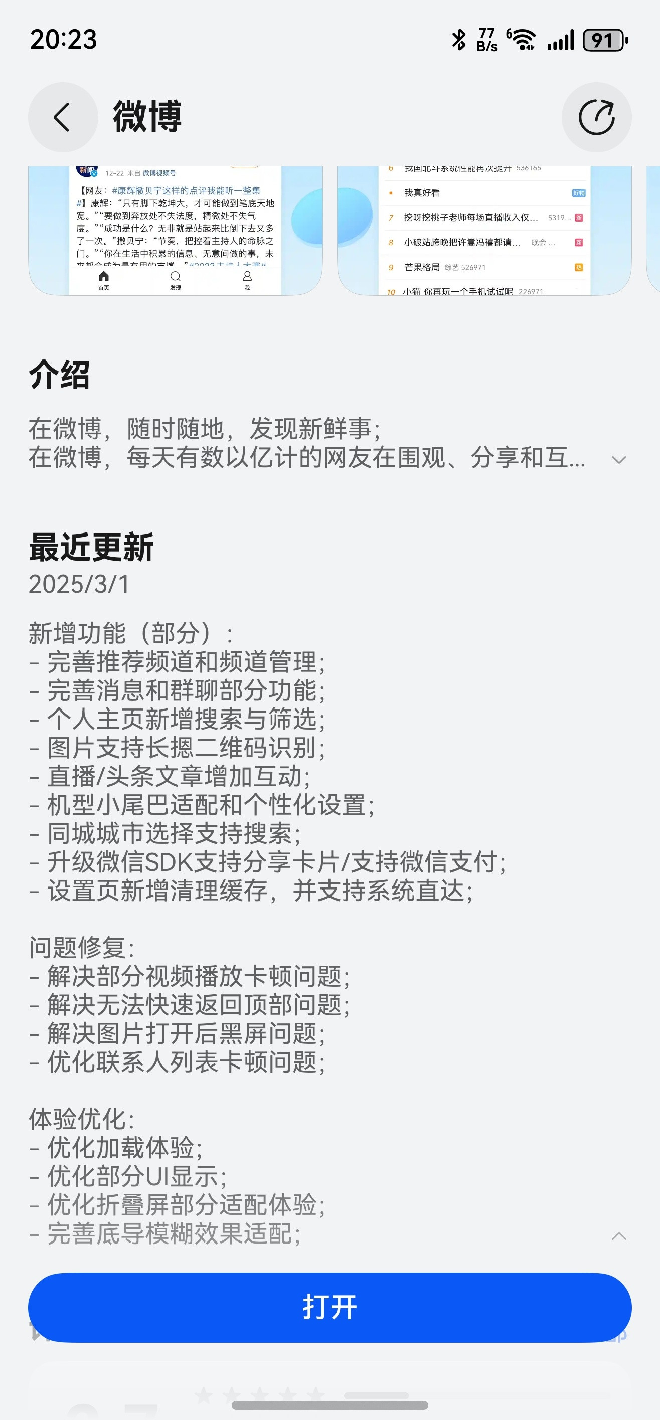 鸿蒙NEXT微博更新了最新一版，可以把小尾巴隐藏了，这是刚需功能！！你们发微博喜