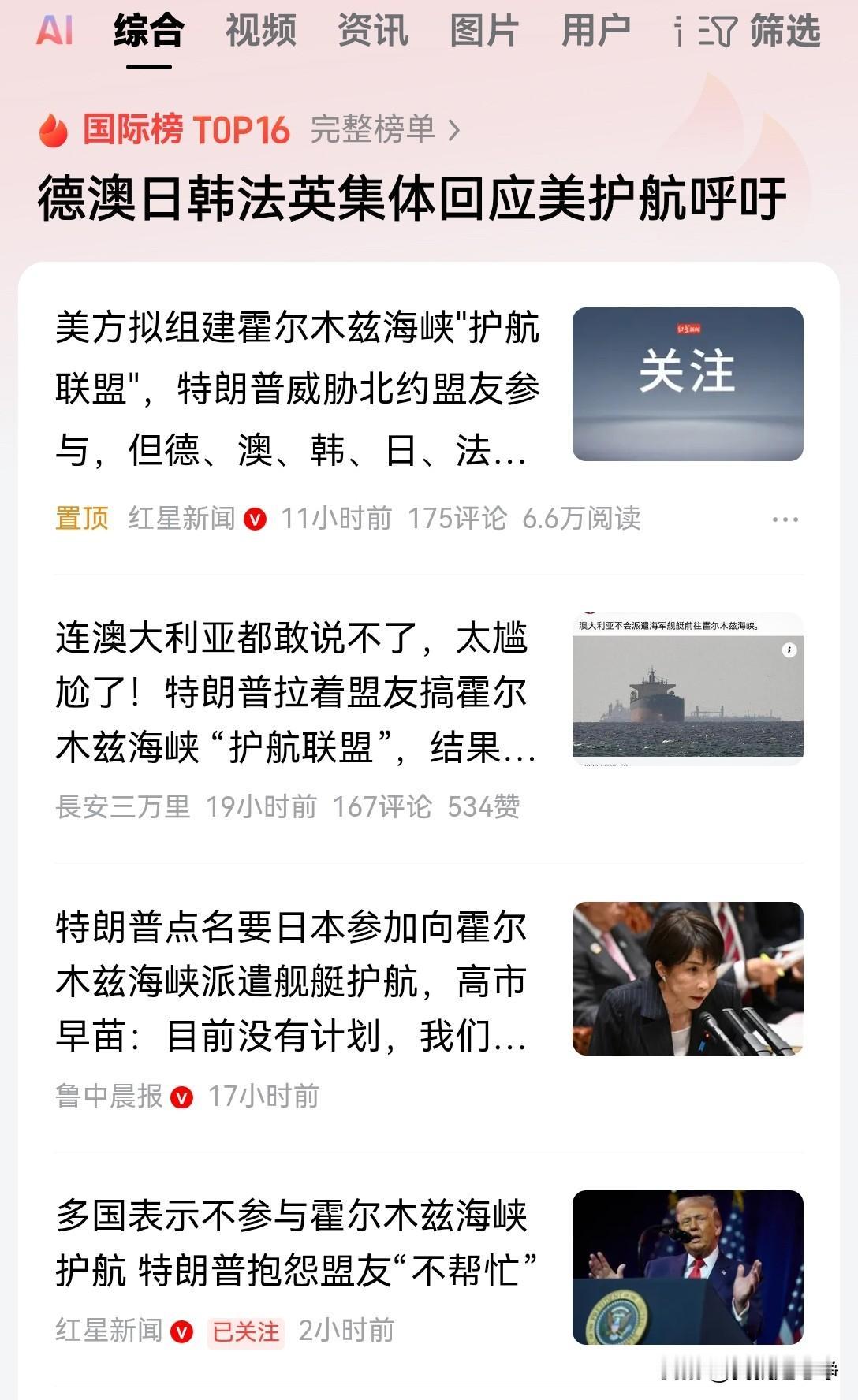 真的是墙倒众人推啊，中东这场战争才打到第18天，美国就已经众叛亲离了目前霍尔木