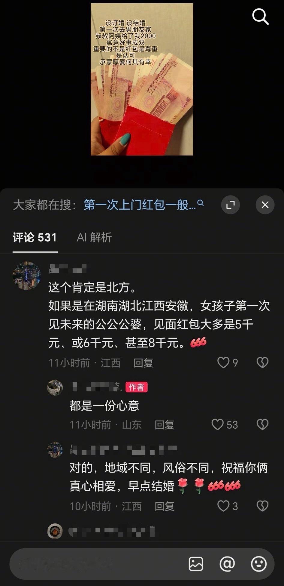 见面红包不属于彩礼，不退[doge]​​​