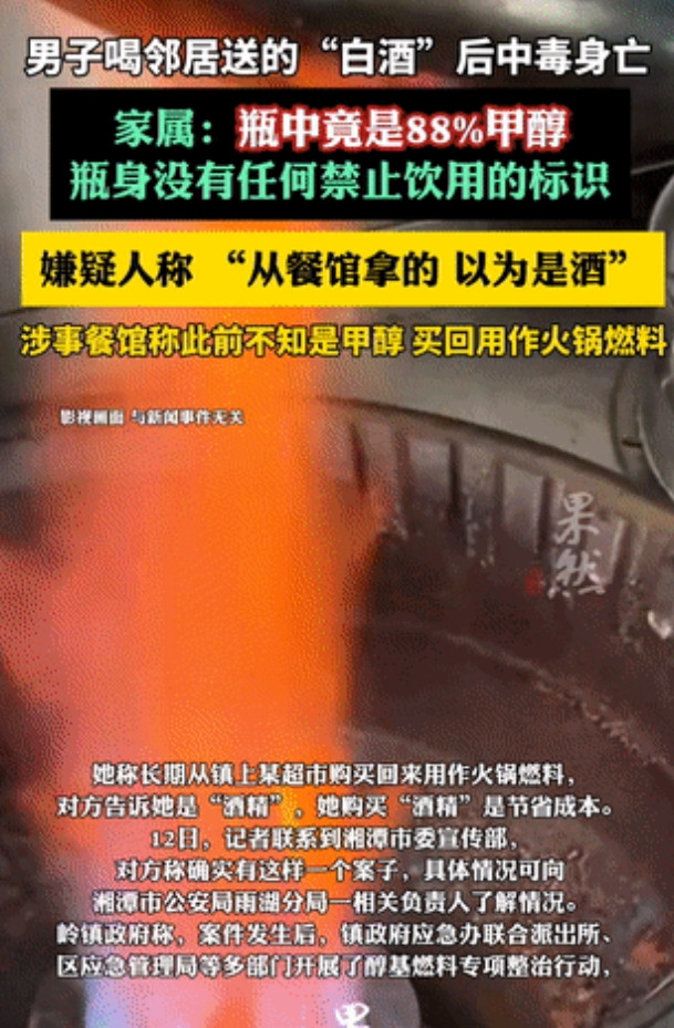 又是“酒”惹的祸！湖南湘潭，一男子酷爱喝酒。事发当天，男子的酒友从餐馆拿来甲醇，