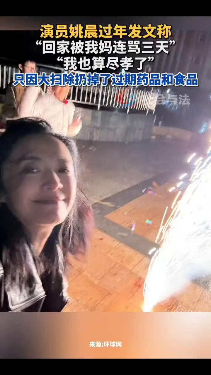 演员姚晨过年发文称：