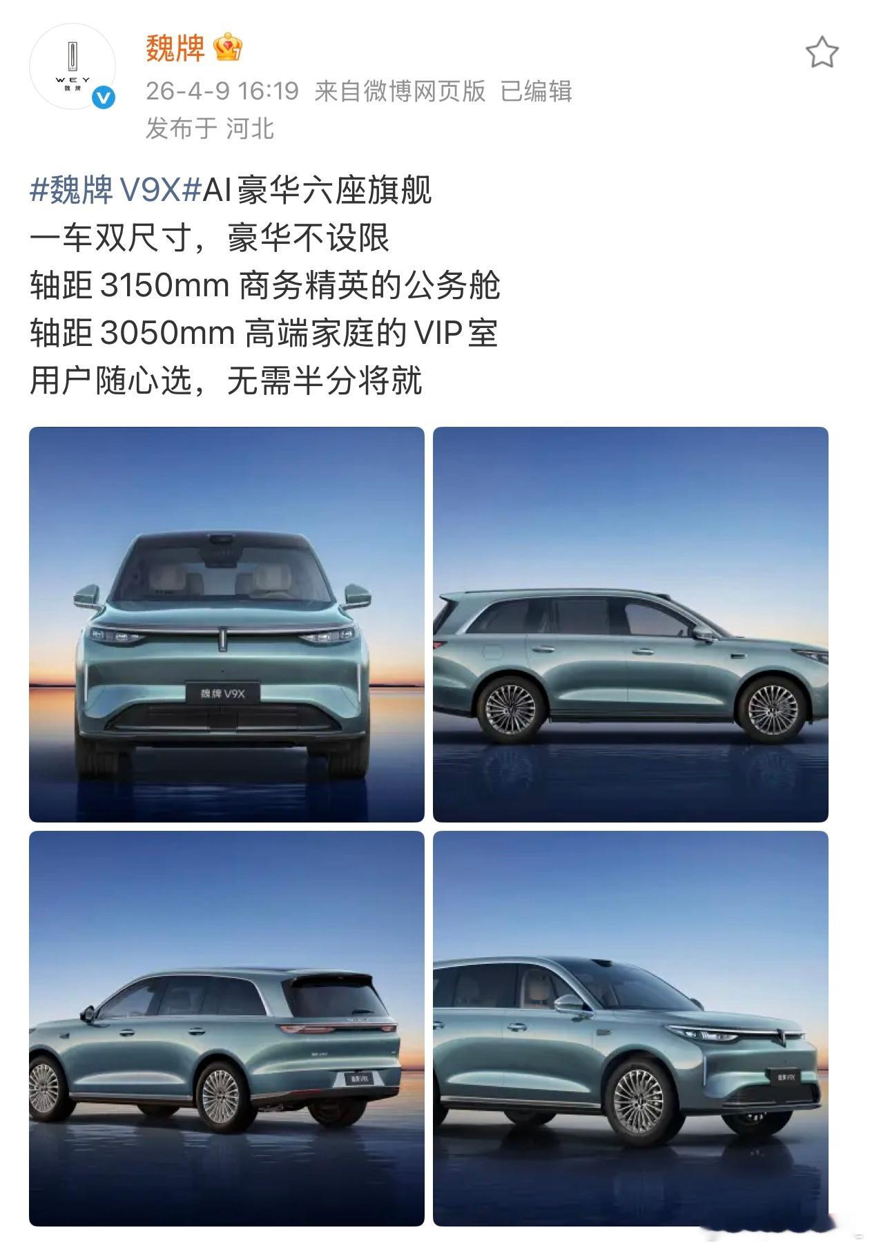 唉？魏牌V9X也有两个尺寸？这不又得被人说是两台车？