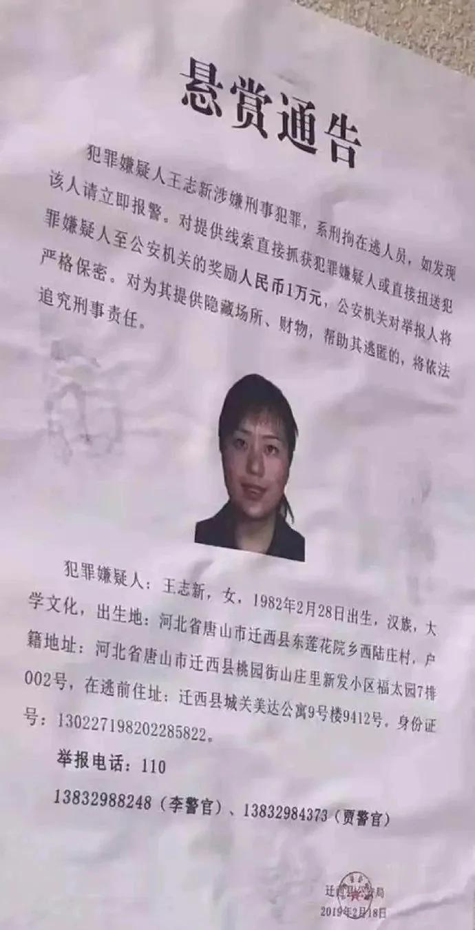 王志新还是没能逃掉！今年43岁的王志新，曾担任河北省唐山市迁西县新庄子乡政府办
