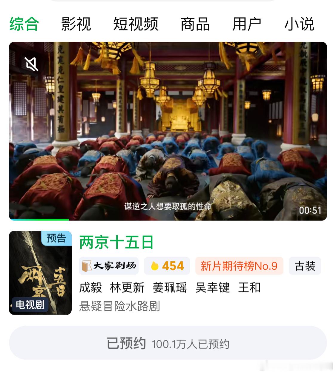 成毅两京十五日100万预约成毅《两京十五日》爱奇艺预约破100W！这部古装大剧也