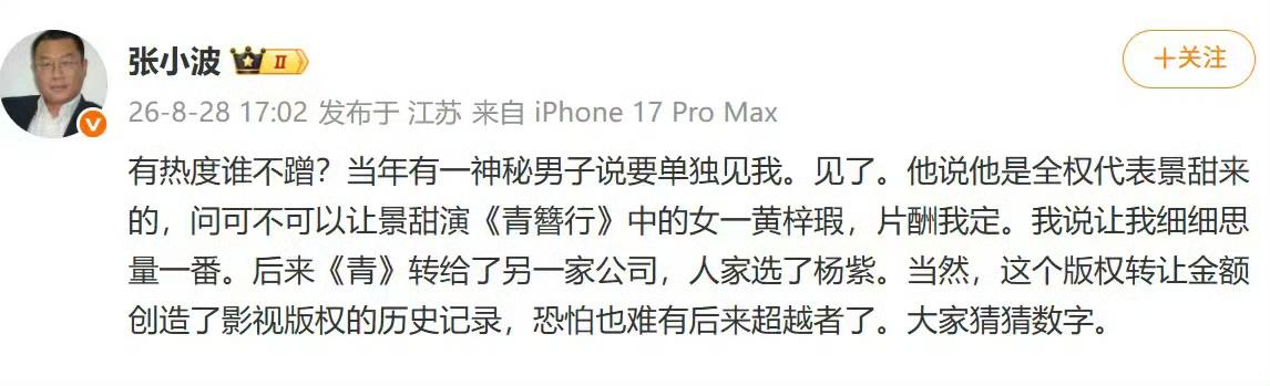 张小波说的这种，肯定是真瓜。但这个微博里的神秘男子到底是谁？（过去一个影视版
