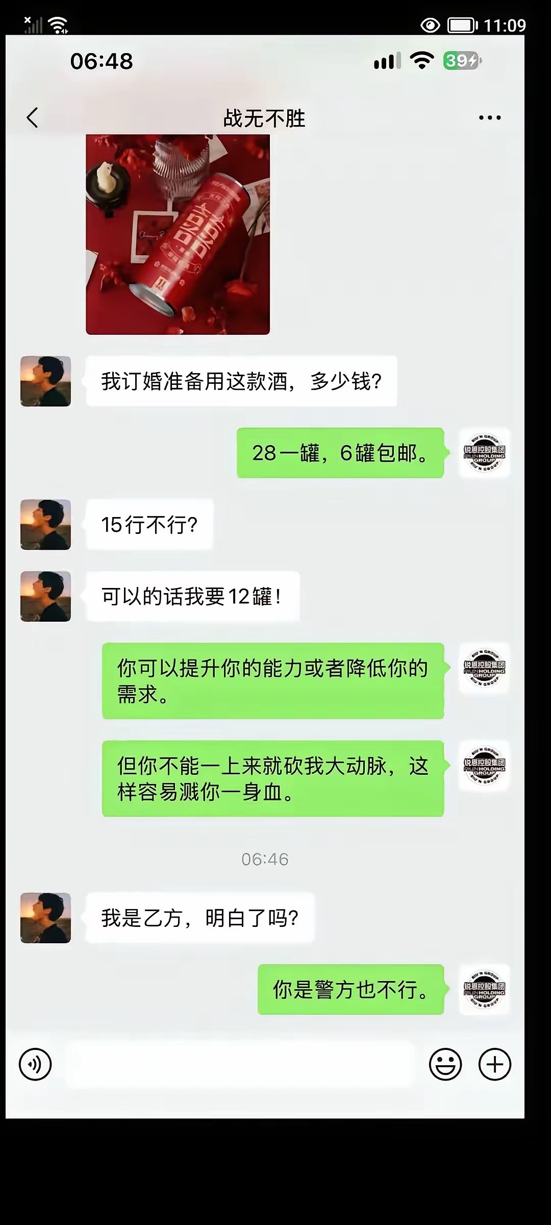 这砍价砍到大动脉了​​​