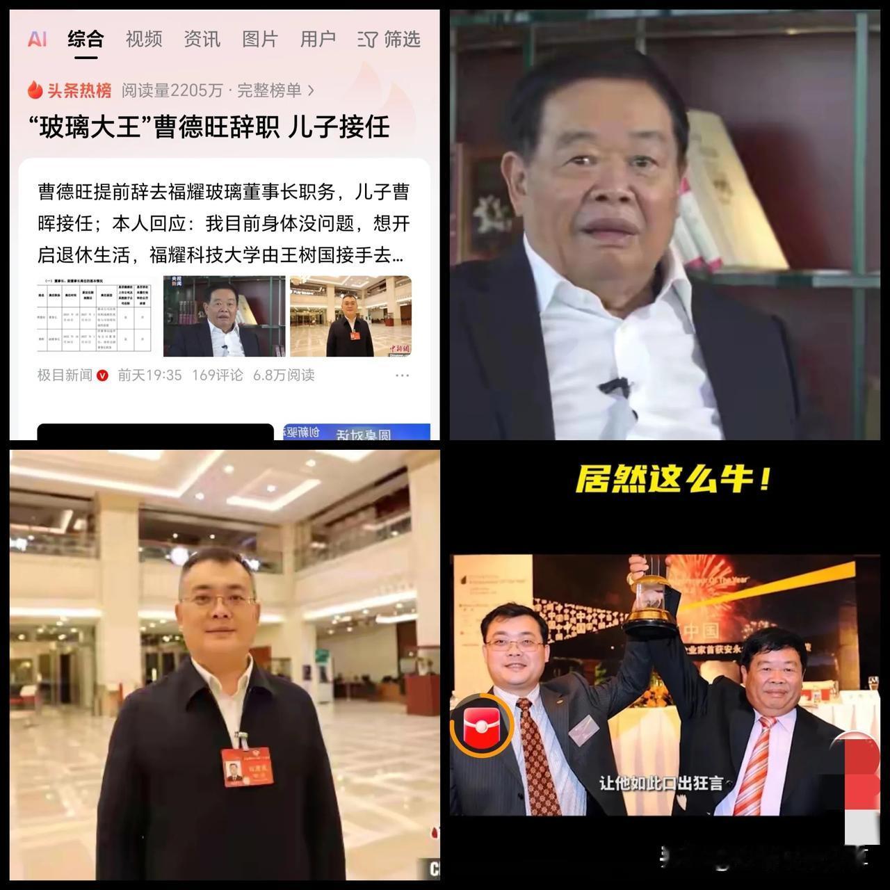 研究了下曹晖这个人，还真的挺有意思的，身为“玻璃大王”曹德旺的长子，从小并没