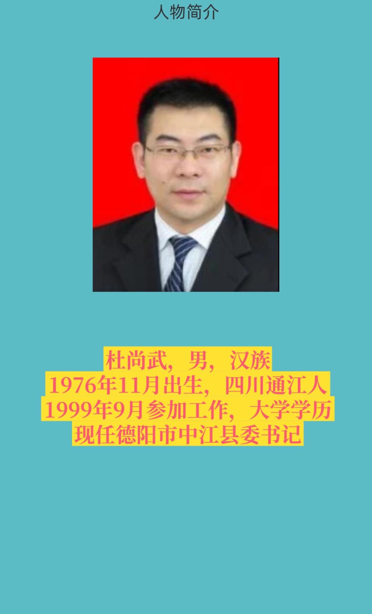 德阳中江。