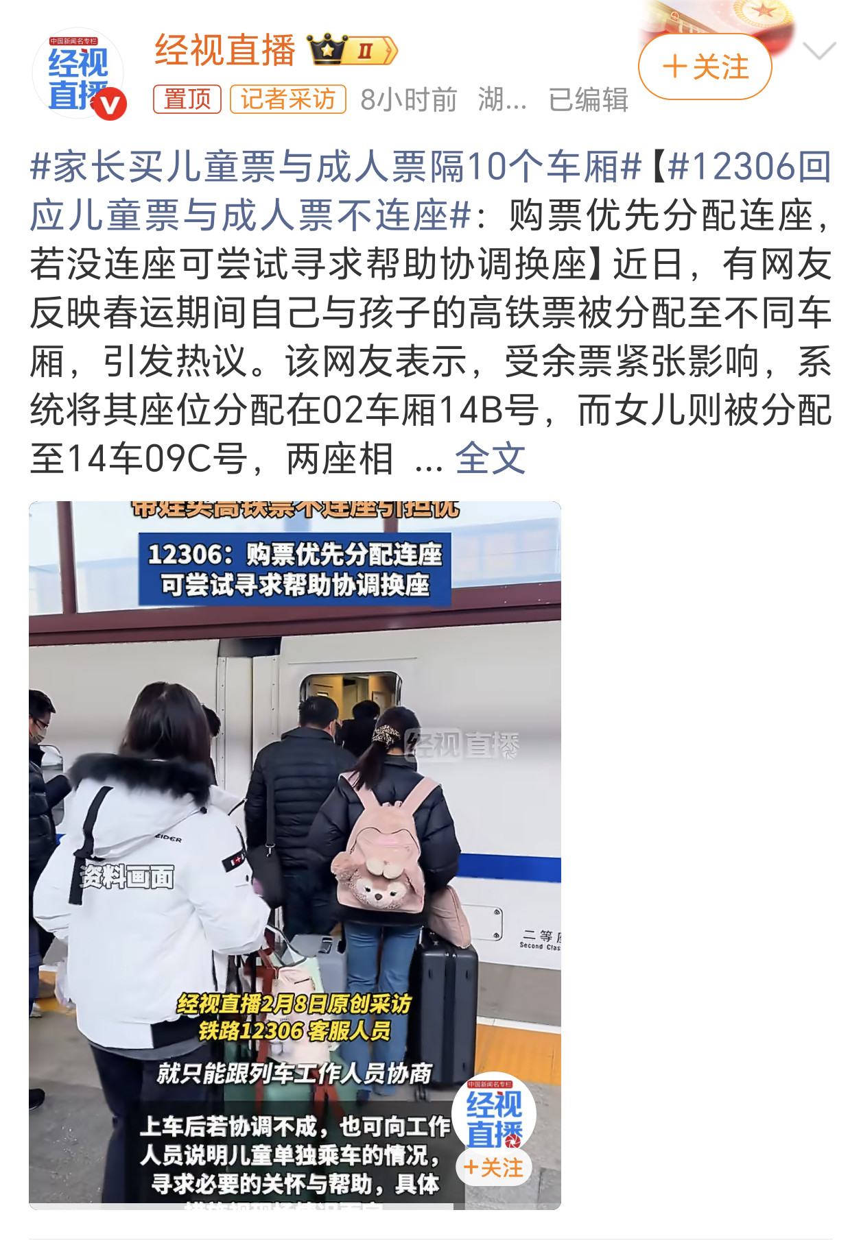 12306回应儿童票与成人票不连座去年我们夏天去哈尔滨、长春玩的时候，有两个儿童