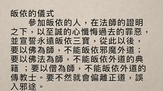 皈依简谱_皈依证(2)