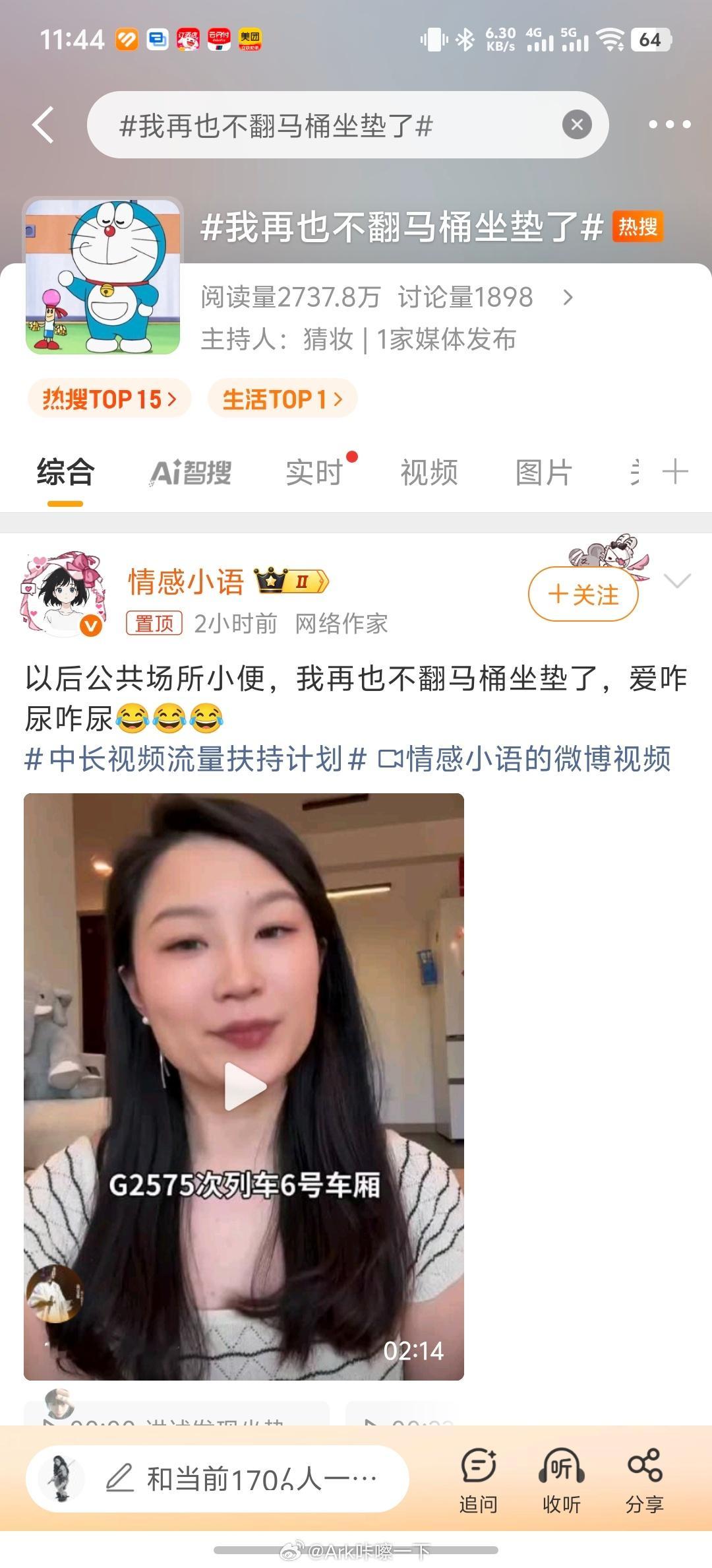 我再也不翻马桶坐垫了又在搞对立​​​