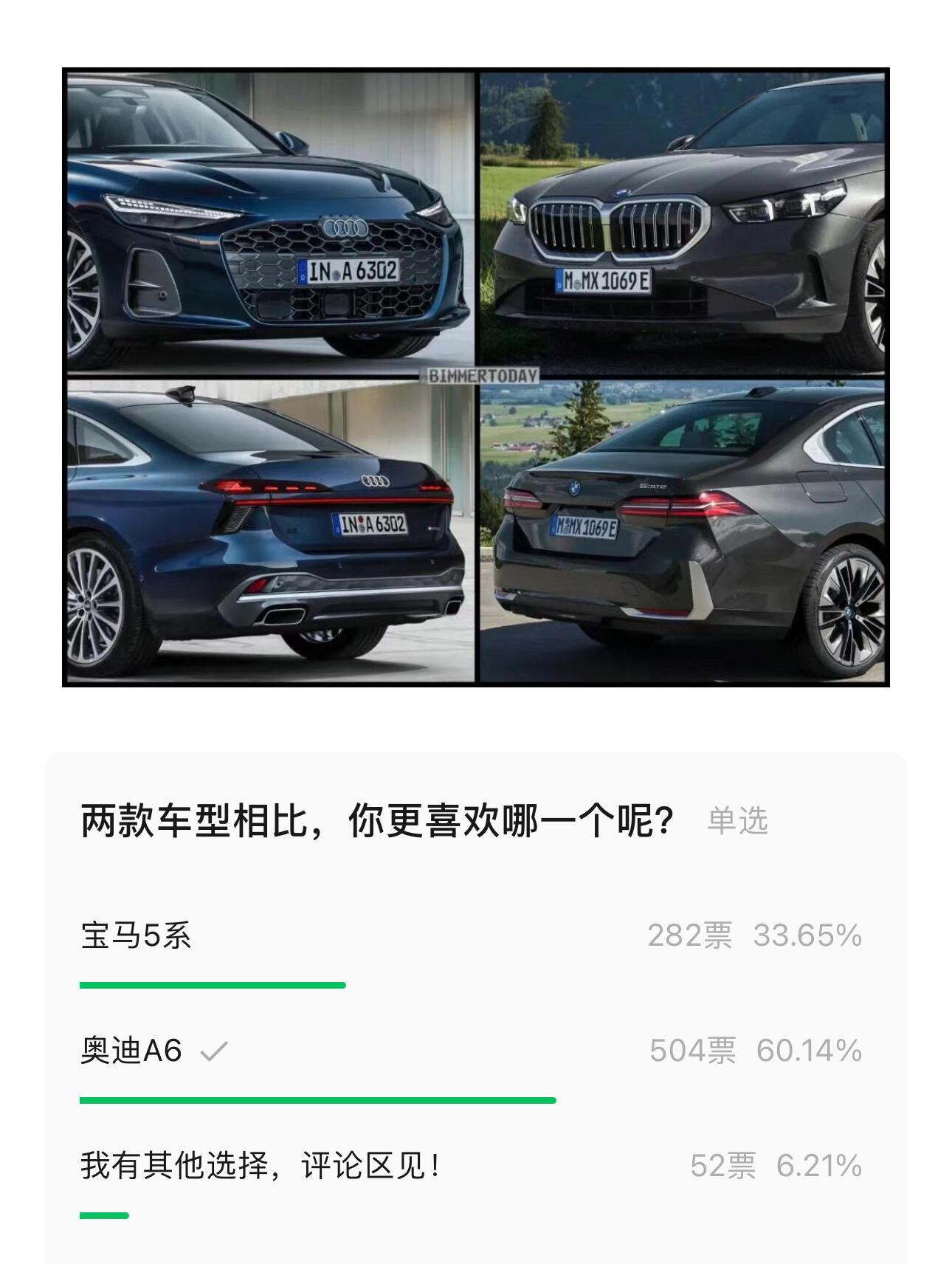 在宝马公众号里，奥迪的投票更高[doge]，虽然审美是主观的，但这代5系的设计看