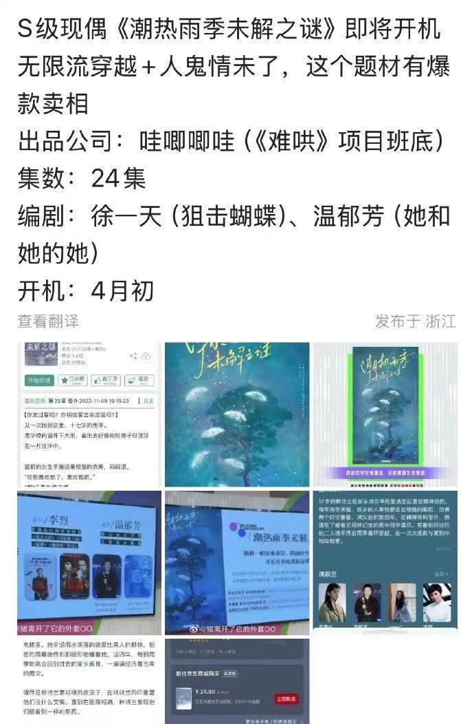 宋威龙田曦薇破万剧男女主要合作了潮热雨季未解之谜题材宋威龙田曦薇破万剧男女主要