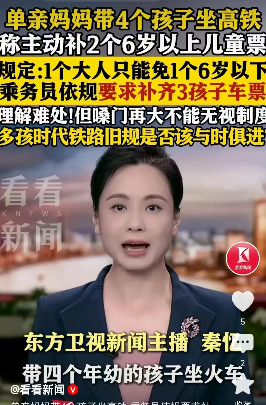 龙岩单亲妈妈带四个孩子坐高铁补票事件，是这两天网上最受关注的事情，单亲妈妈带四个