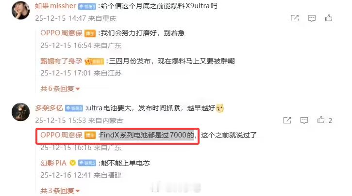OPPOFindX9Ultra新机电池官方首曝，确认容量大于7000m
