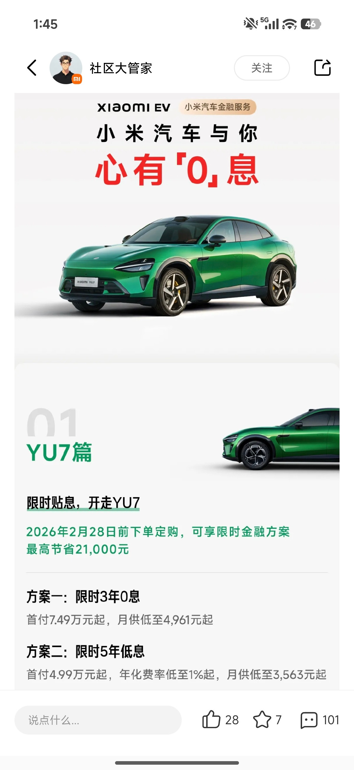小米YU72026年政策来了，给了个3年免息和5年低息，小米SU7Ultra