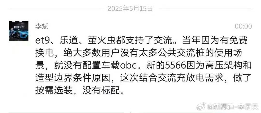 斌哥透露，蔚来新「5566」还是没有标配交流口不过，还好可以是个「选配项」…虽然