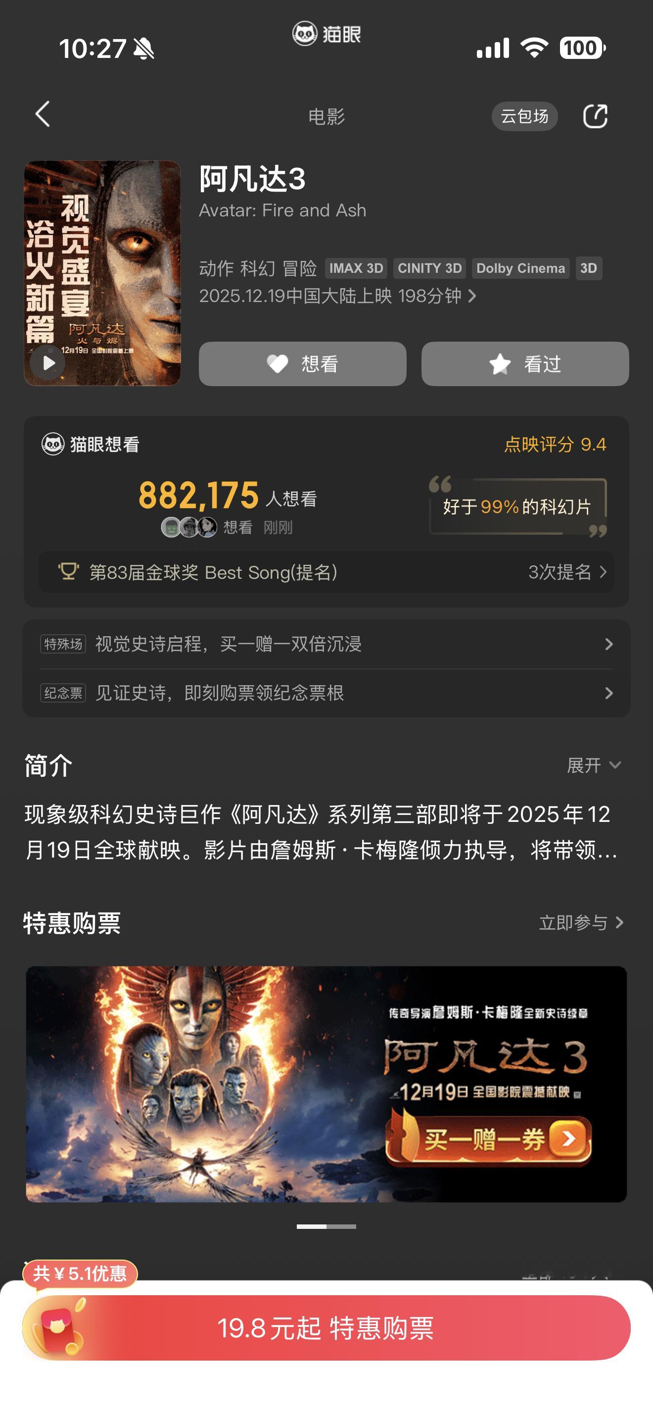 阿凡达3今天已经正式上映了，大家准备去看嘛？前几天看了点映的朋友说IMAX