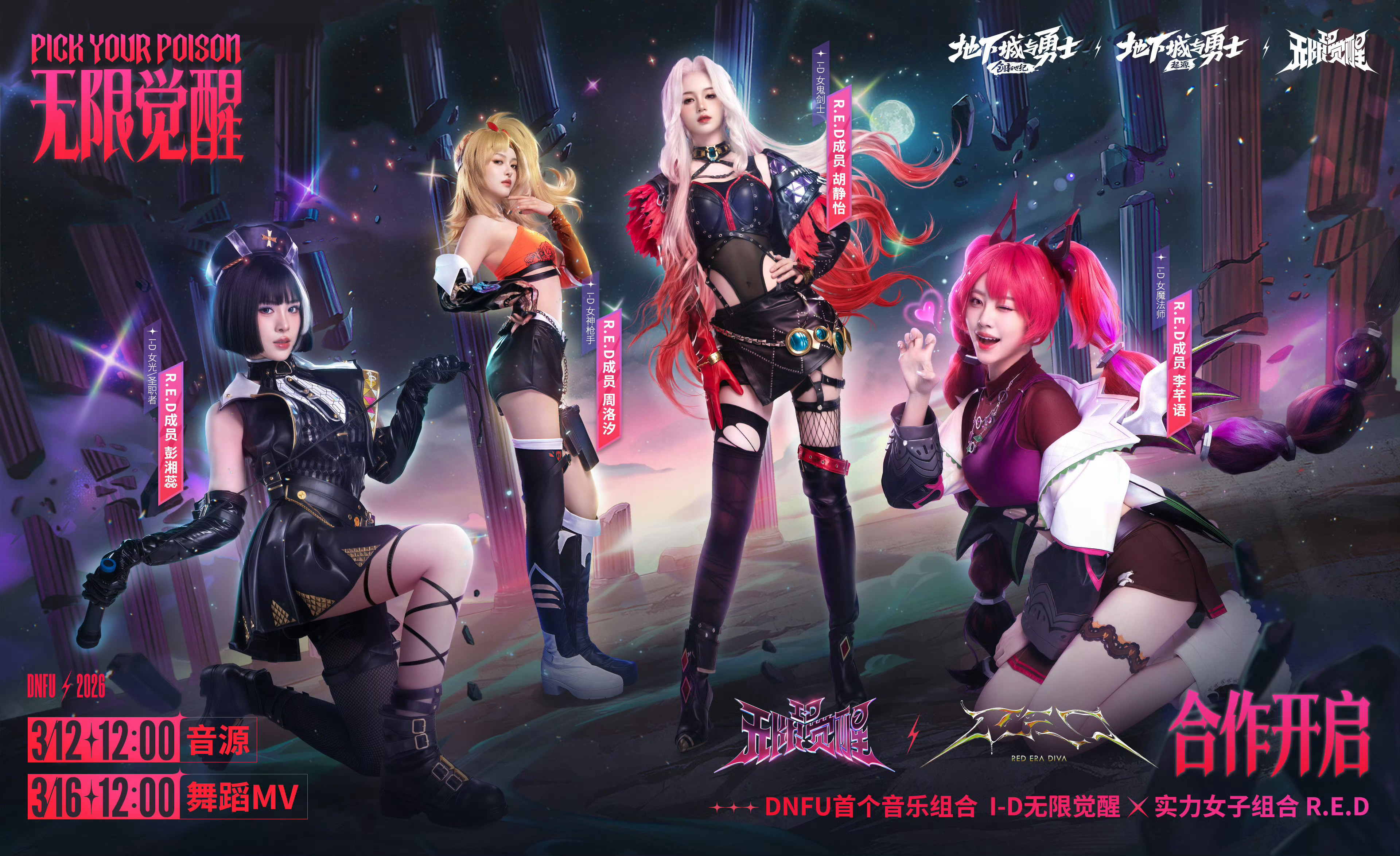 我去RED和地下城勇士合作了胡静怡〡李芊语〡周洛汐〡彭湘蕊