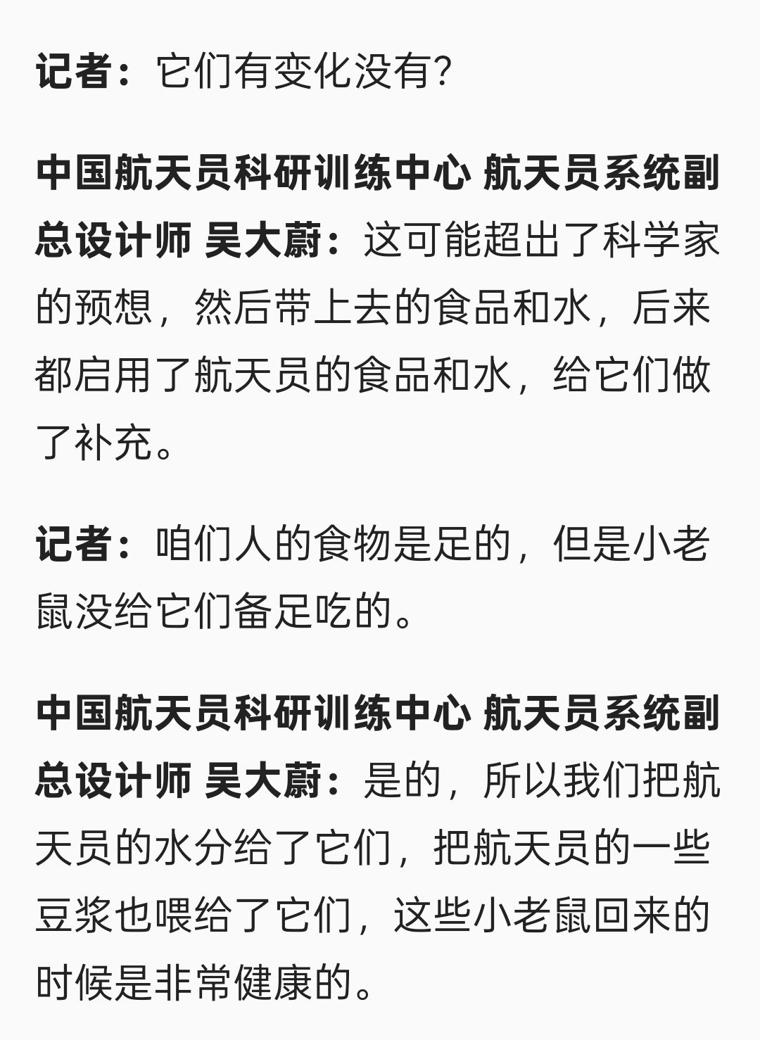 神舟二十/二十一航天员将水和豆浆分享给太空鼠鼠