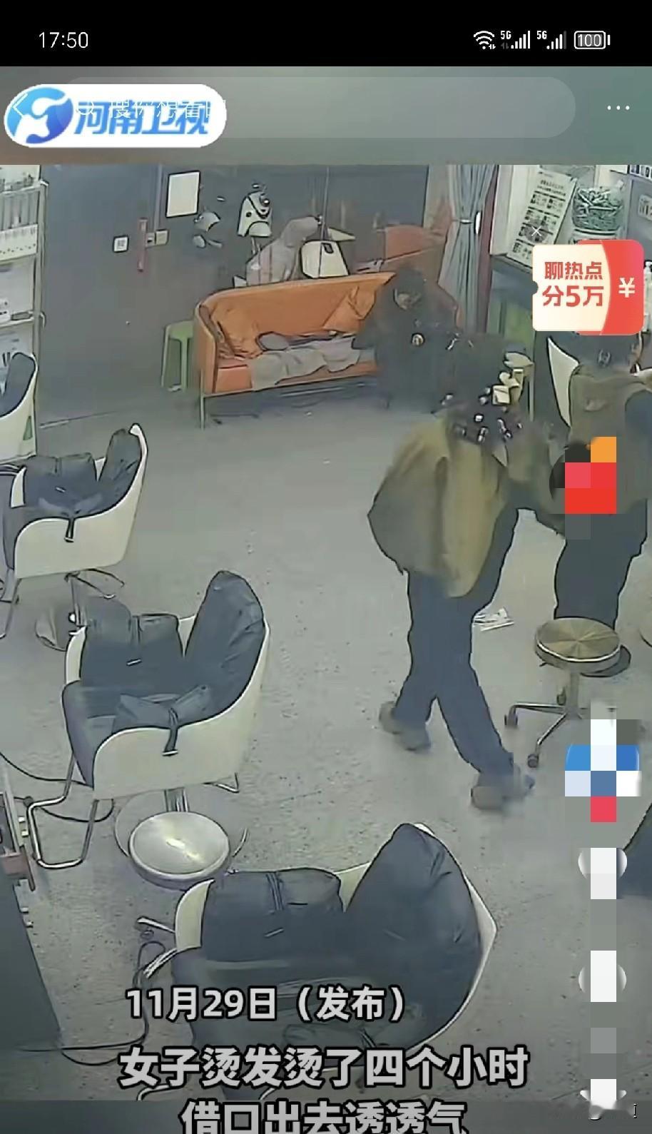 其实有的人是很可怜的，因为她们心穷。11月29日，一女子在理发店烫发烫了4个小