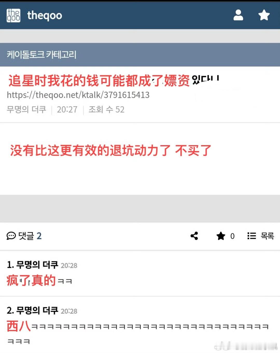一句话让你退男爱豆坑​​​