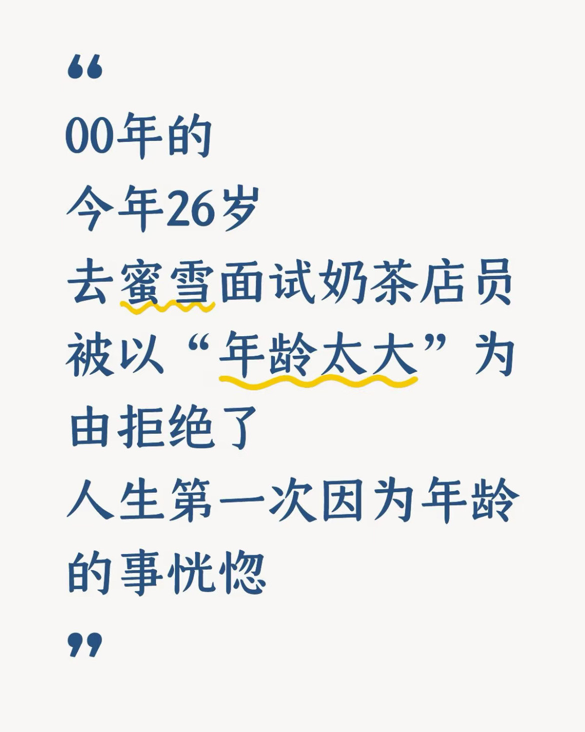 年龄的含金量还在上升​​​