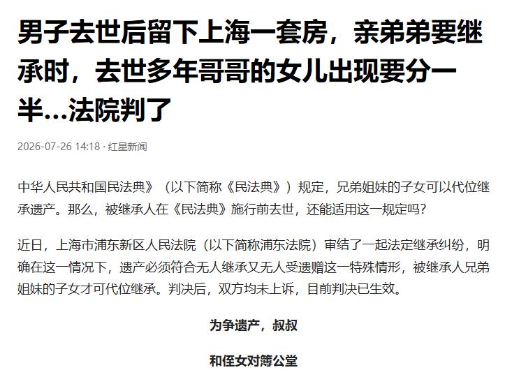 “太寒心了！”一套房产，让叔侄俩对簿公堂。上海，男子的二哥未婚未育，去世之后，留