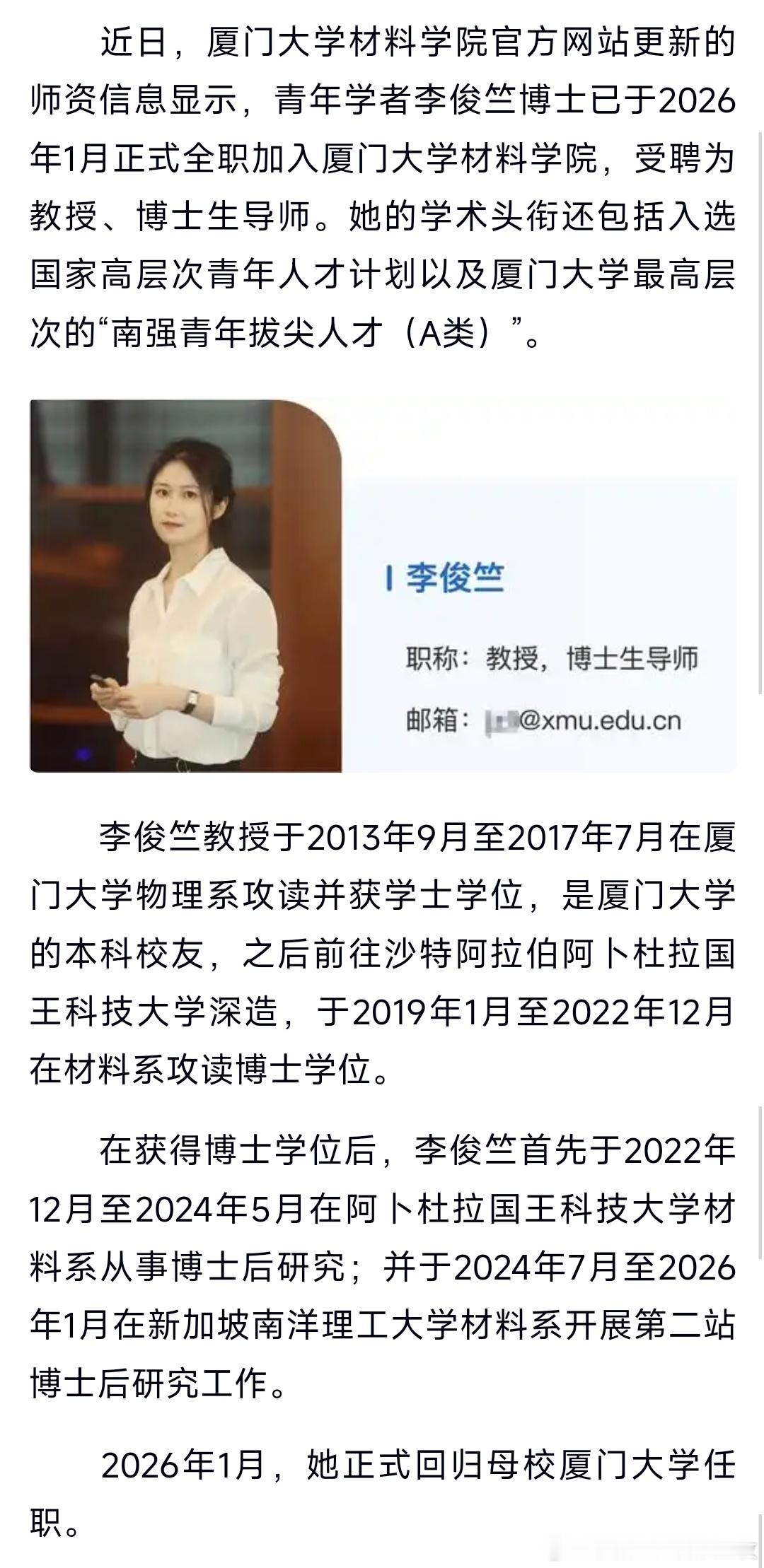 李俊竺任厦门大学教授，曾入选福布斯2025年亚洲30岁以下精英榜。