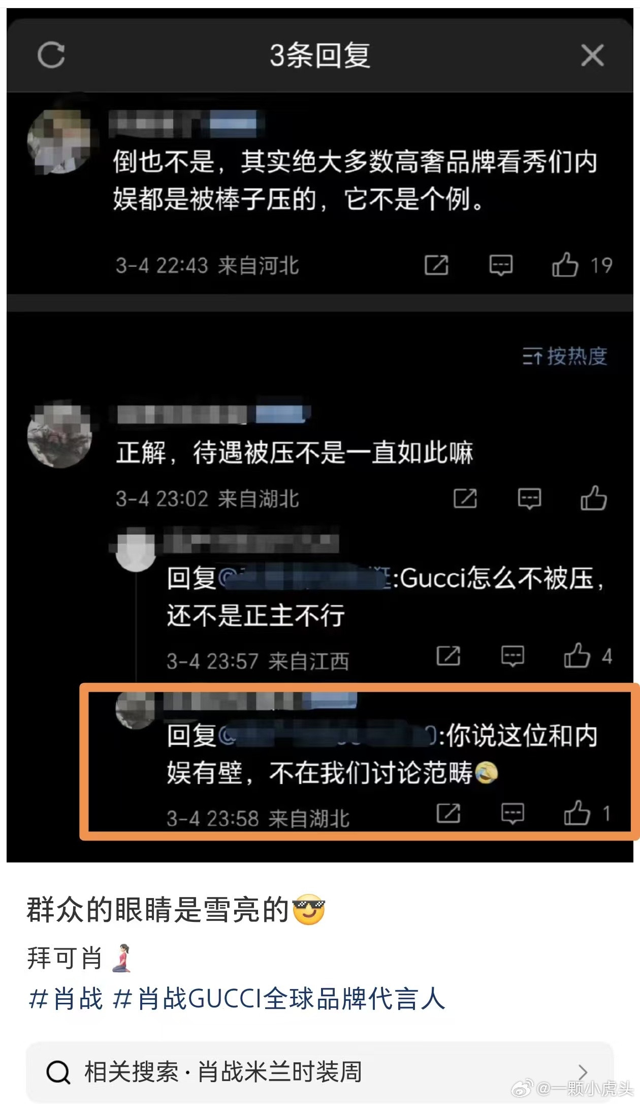 内娱是内娱，肖战是肖战是吧？[笑着哭]他韩吹牛都要把肖战开除一下[笑着哭]