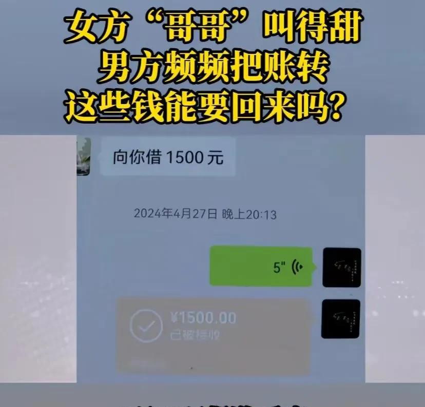 重庆，男子为讨女同事欢心，经常向女同事转钱，先后转了10000多元。每次转完钱后