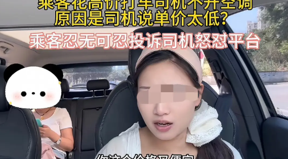 “担心的事情还是发生了”，四川，网约车司机在大热天舍不得开空调，乘客热得受不了。